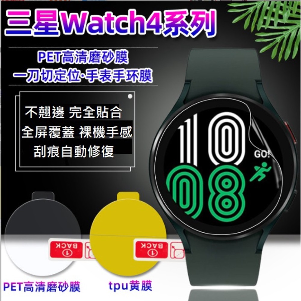 [兩片裝] 三星Galaxy Watch4 水凝膜 三星Watch4 保護貼 Galaxy watch4 高清水凝膜