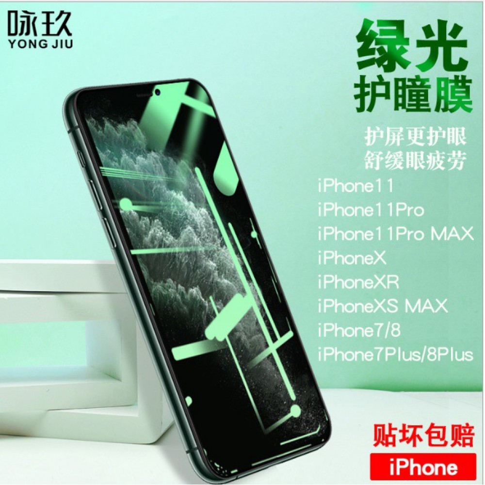 iPhone X/XR/XS Max 綠光玻璃膜 iPhone 11 iPhone 11 Pro Max綠光抗藍光膜