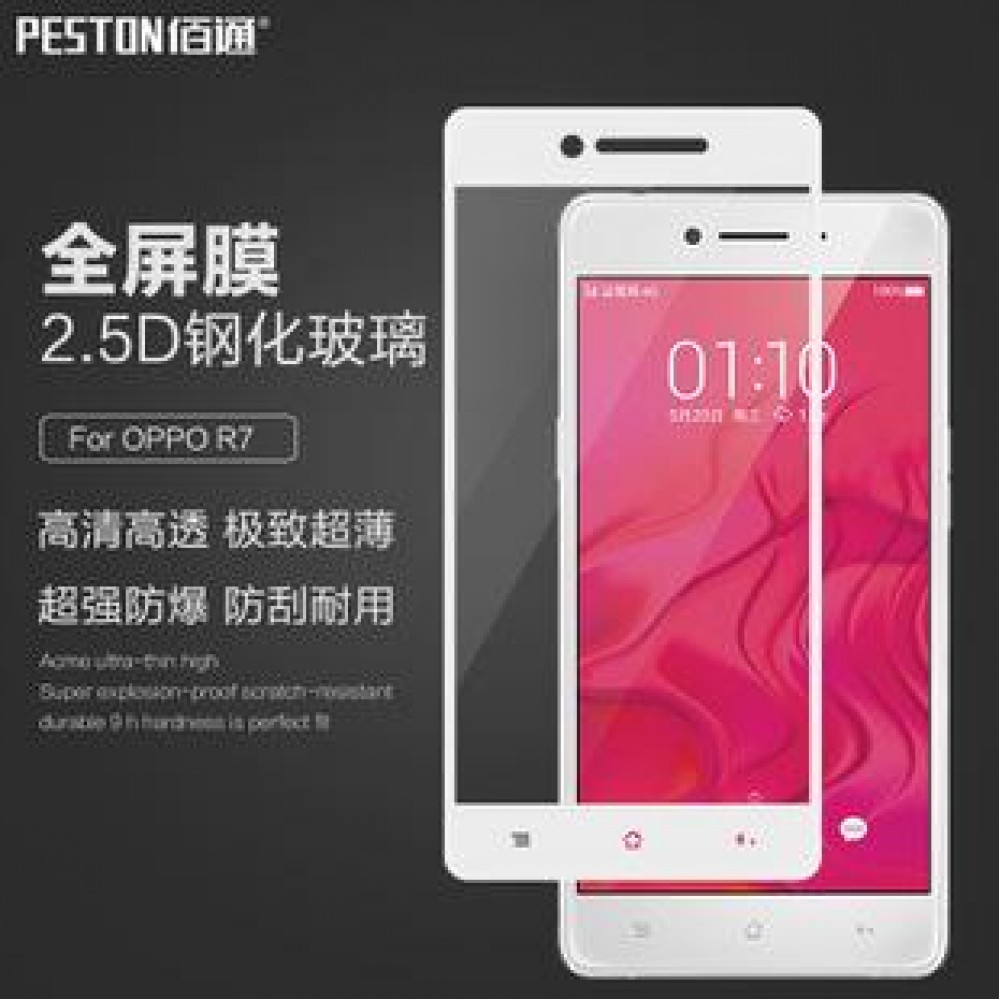 OPPO R7專用全屏鋼化玻璃膜