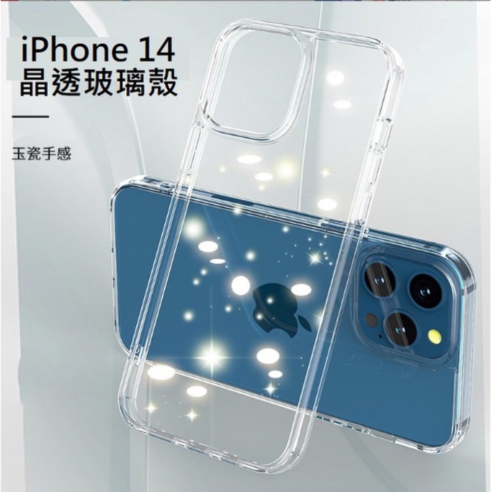 iPhone14手機殼 iPhone 14 Pro Max 晶透玻璃殼 iPhone 14/14+ Pro Max保護套