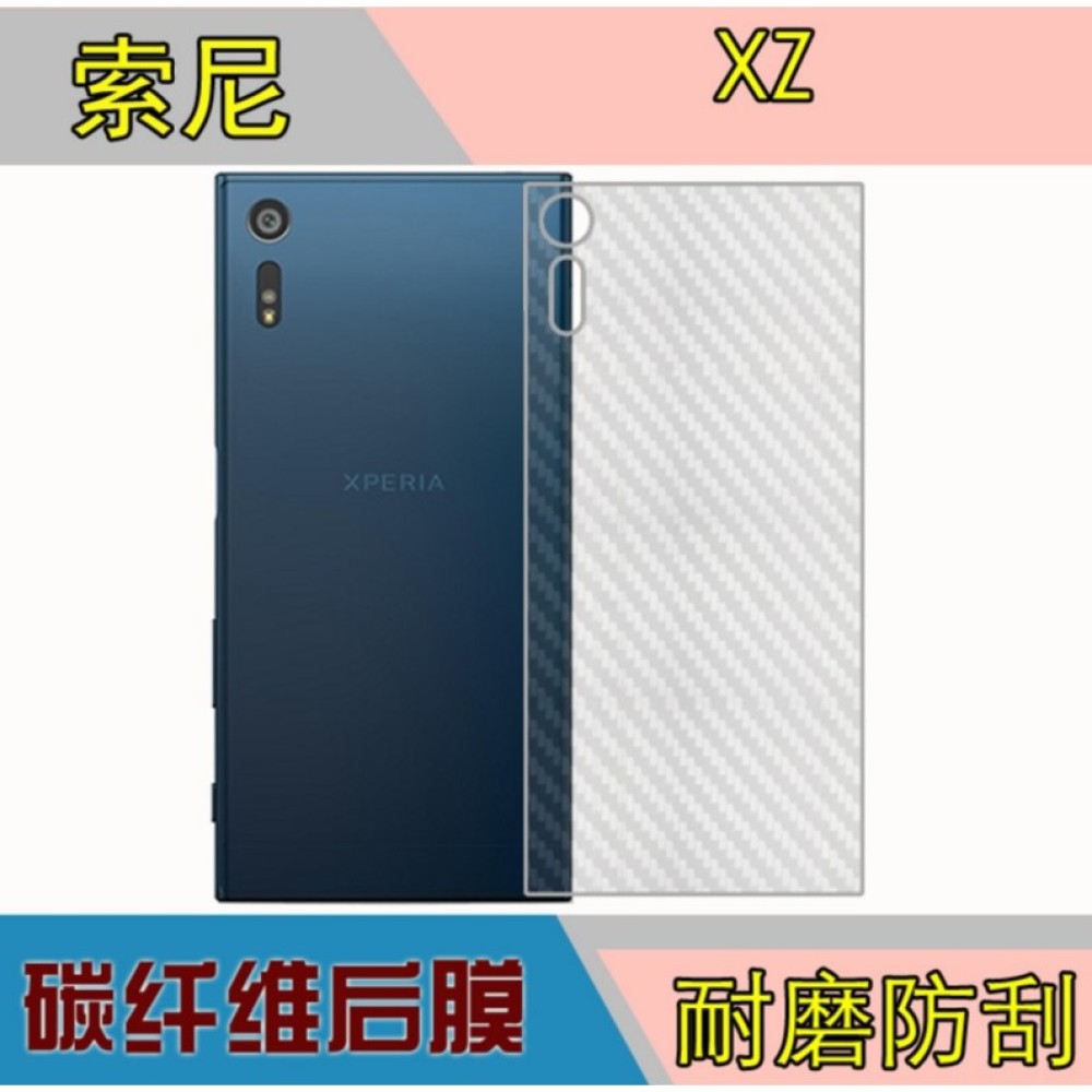 SONY XZ XZs纖維背膜 SONY XZ XZS背膜 防刮 防指紋 XZ 半透明 [Apple小鋪]