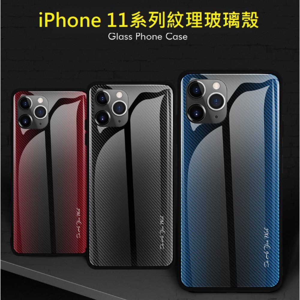 iPhone 11 紋理鋼化玻璃殼 iPhone11、iPhone11 Pro、iPhone11 Pro Max 保護套