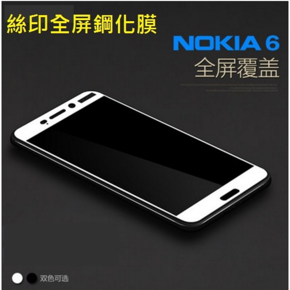 Nokia 6 全屏鋼化玻璃膜 Nokia 6滿版玻璃保護貼 [Apple小鋪]