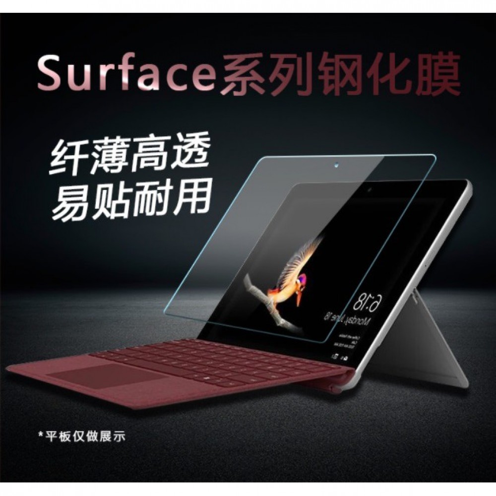 微軟 Surface 平板鋼化玻璃膜 微軟 Surface pro 3/4/5/6/7 GO/GO2 玻璃保護貼 送神器