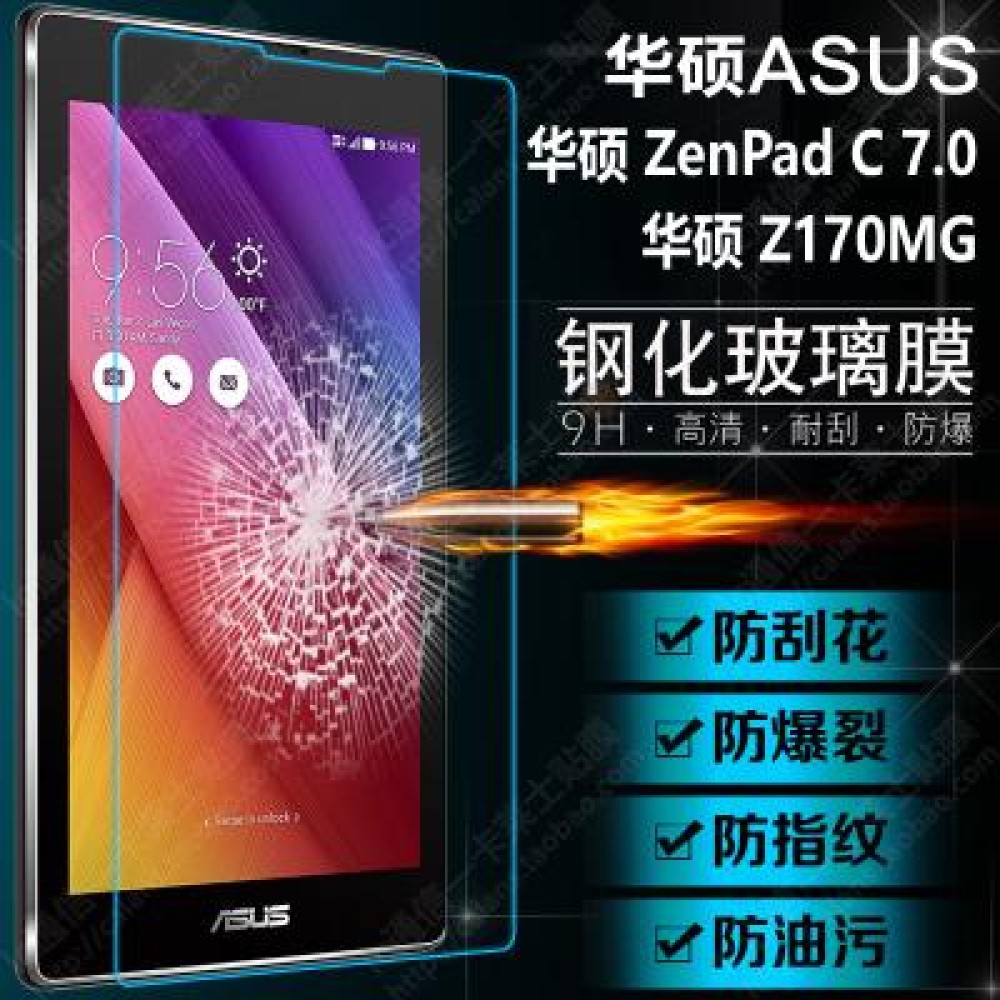 華碩ZenPad C 7.0平板鋼化玻璃膜 ASUS Z170C 平板玻璃保護貼