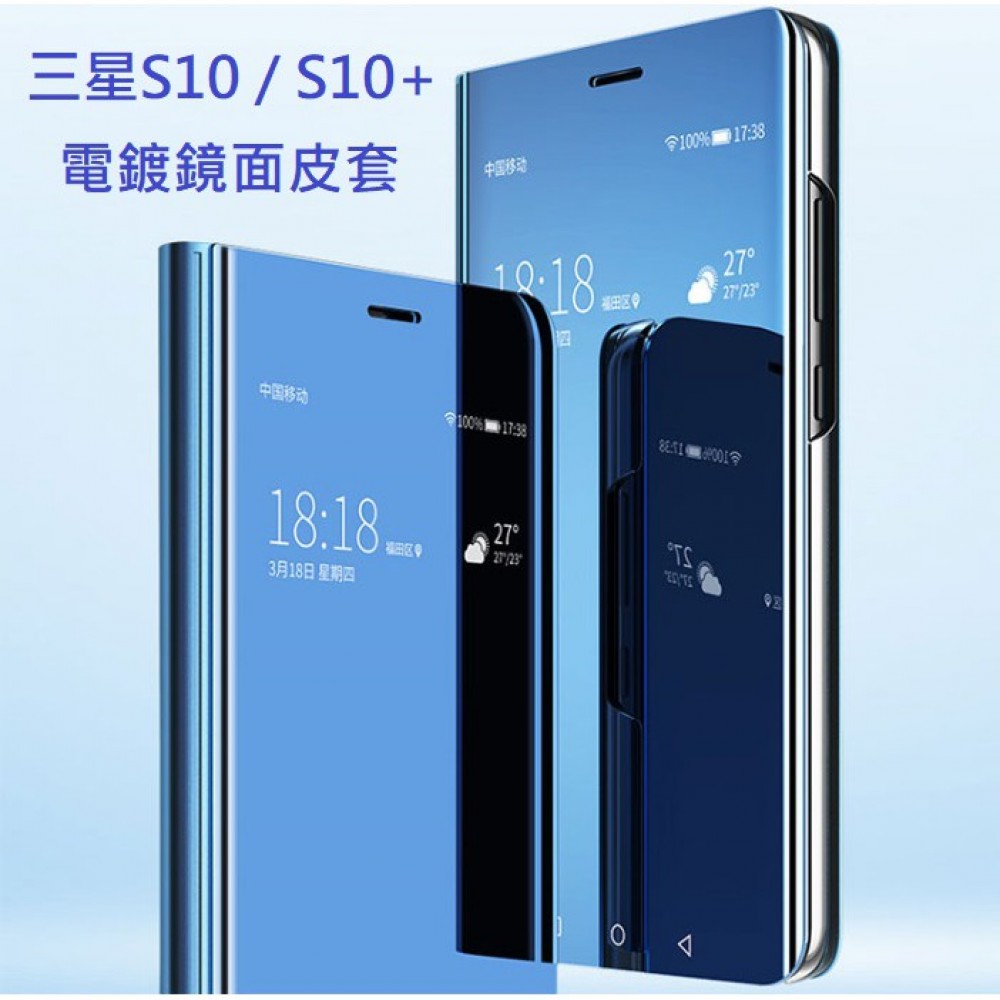 三星S10 S10 plus 電鍍鏡面皮套 三星S10 S10+ 專用保護套