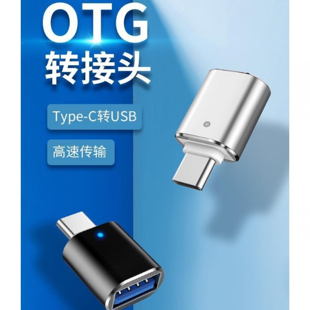 Type-C轉USB 連接器 TypeC OTG Type-C OTG轉接頭 支援USB 3.0傳輸 自帶呼吸燈