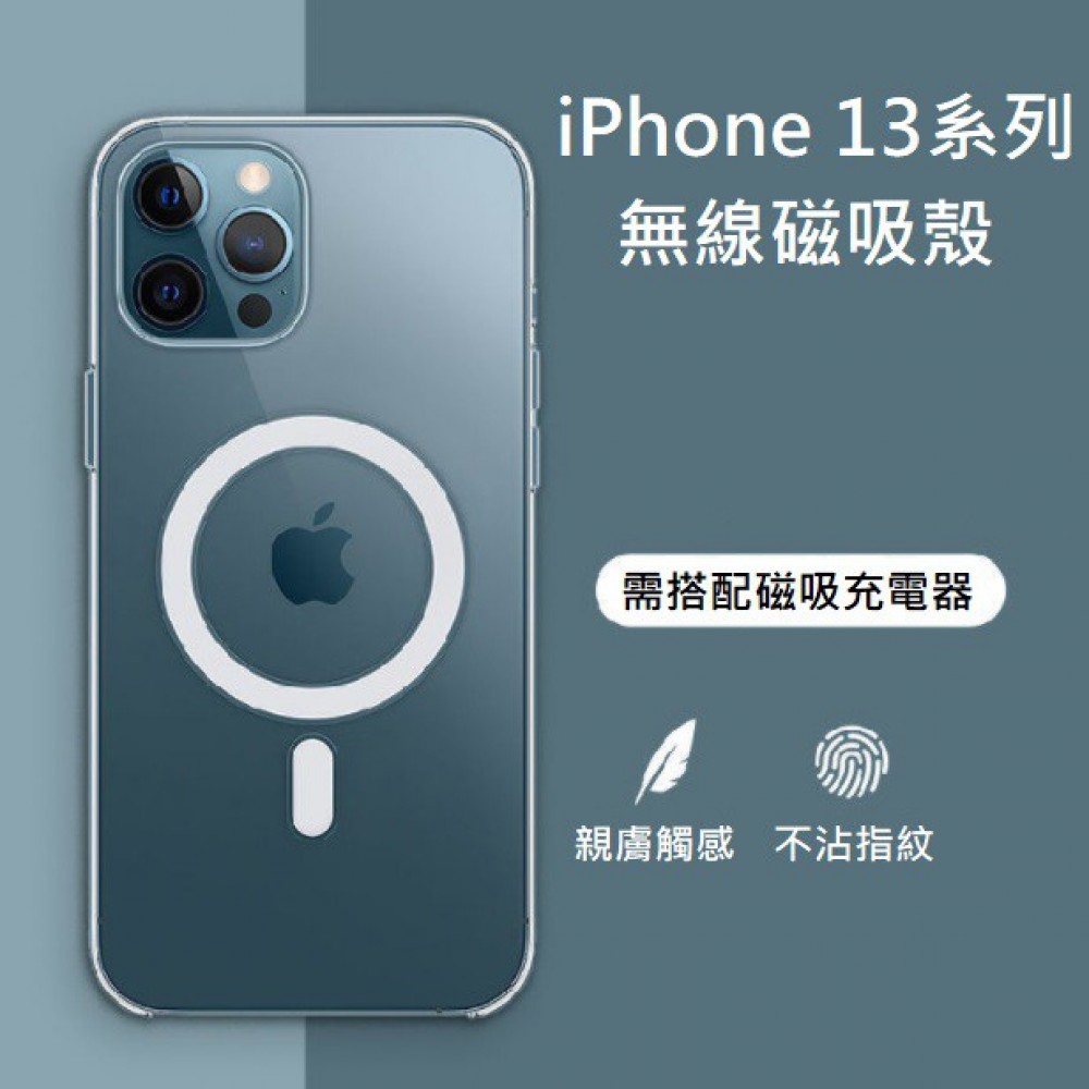 iPhone13系列 磁吸充電殼 iPhone 13 Pro Max 無線充電殼 iPhone 13 Mini 保護套