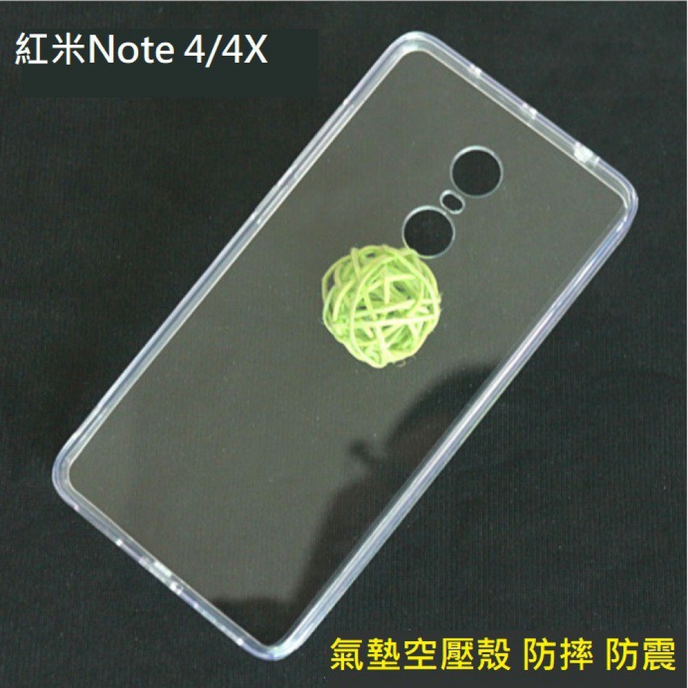 紅米NOTE4 紅米NOTE4X 氣墊空壓殼  紅米Note 4 / 紅米Note 4X 空壓殼 防摔 耐震