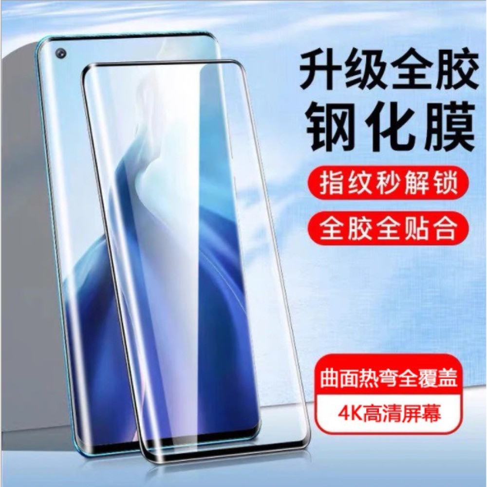 [品質首選] 小米11 小米11 Pro 全膠曲面玻璃膜 小米11 小米11pro 曲面鋼化膜 支援指紋辨識