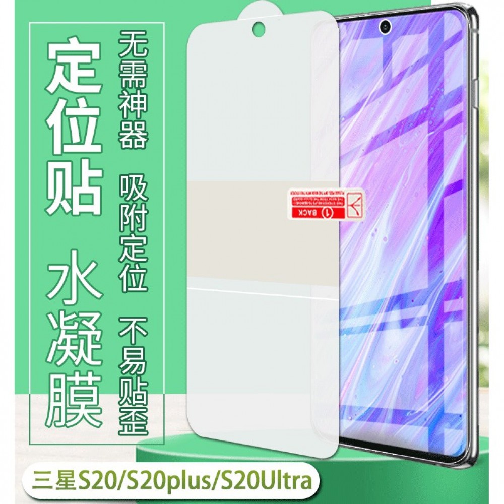 [兩片裝]三星S20 S20+ S20 Ultra 水凝膜 S20 S20+ S20 Ultra 保護貼 指紋秒解鎖