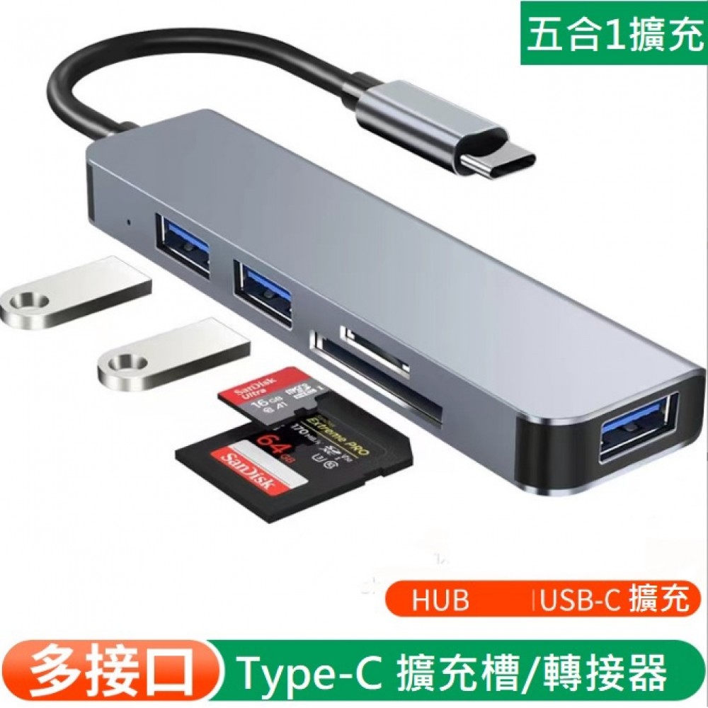 USB-C 5合1擴充埠 Type-C 轉接器 TypeC擴充器 USB-C HUB 5合1 Mac iPad 筆電可用