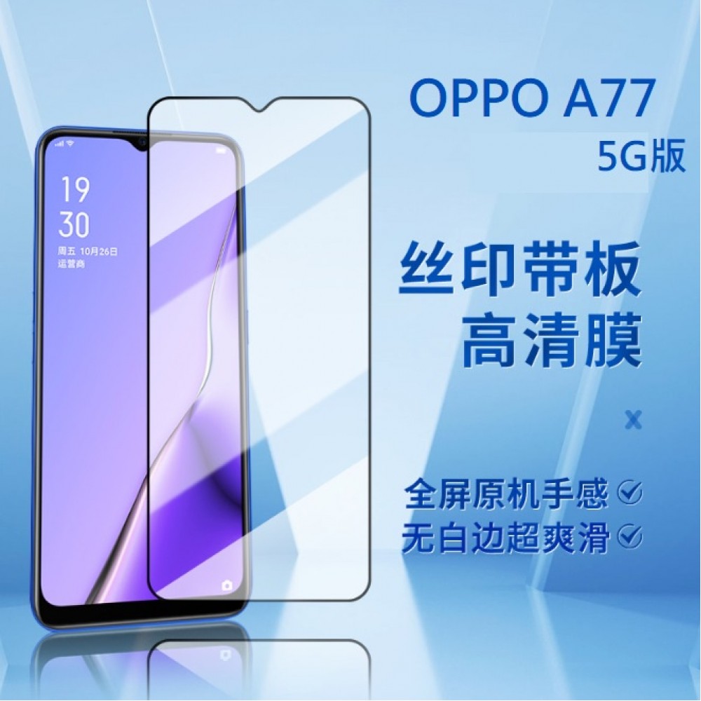 OPPO A77 5G版 鋼化玻璃膜 OPPO A77 手機保護貼 OPPO A77全膠玻璃膜