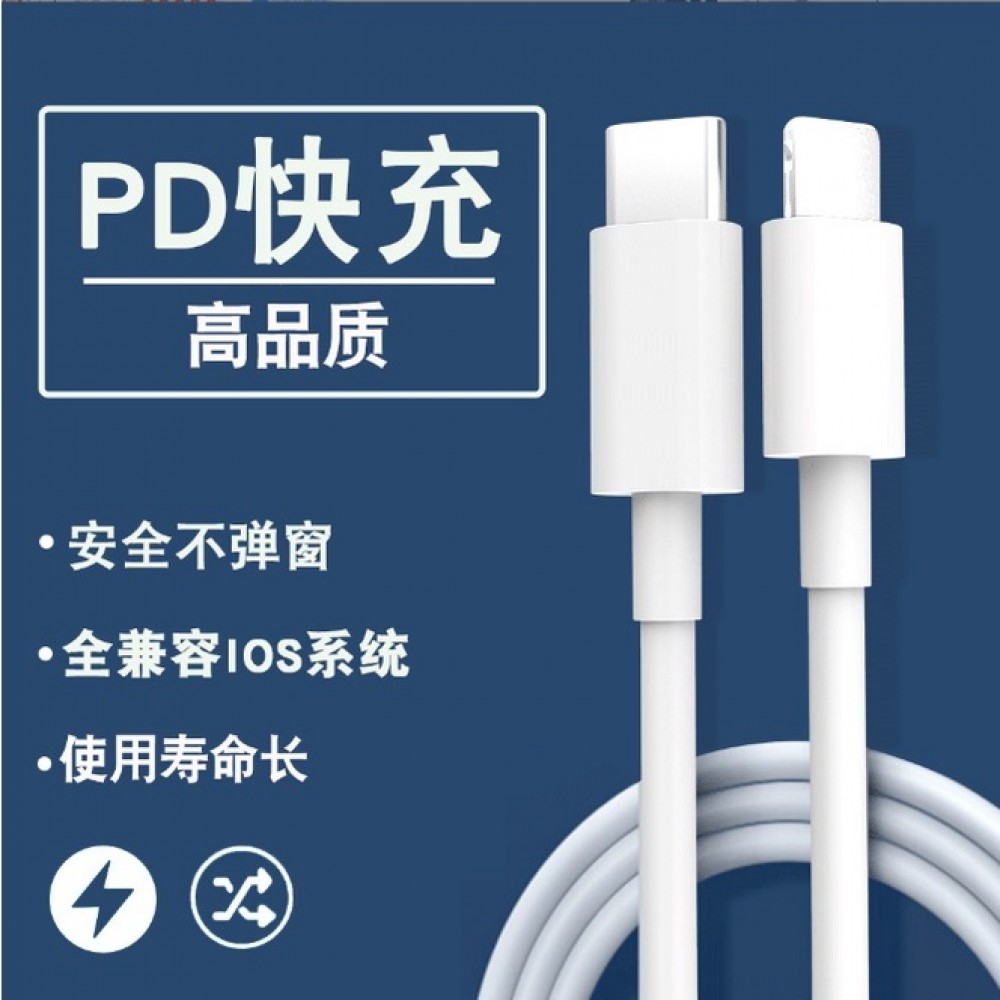 蘋果PD快充線 20W極速快充 Apple PD 充電線 iPhone傳輸線 iPhone 8以上機種可用