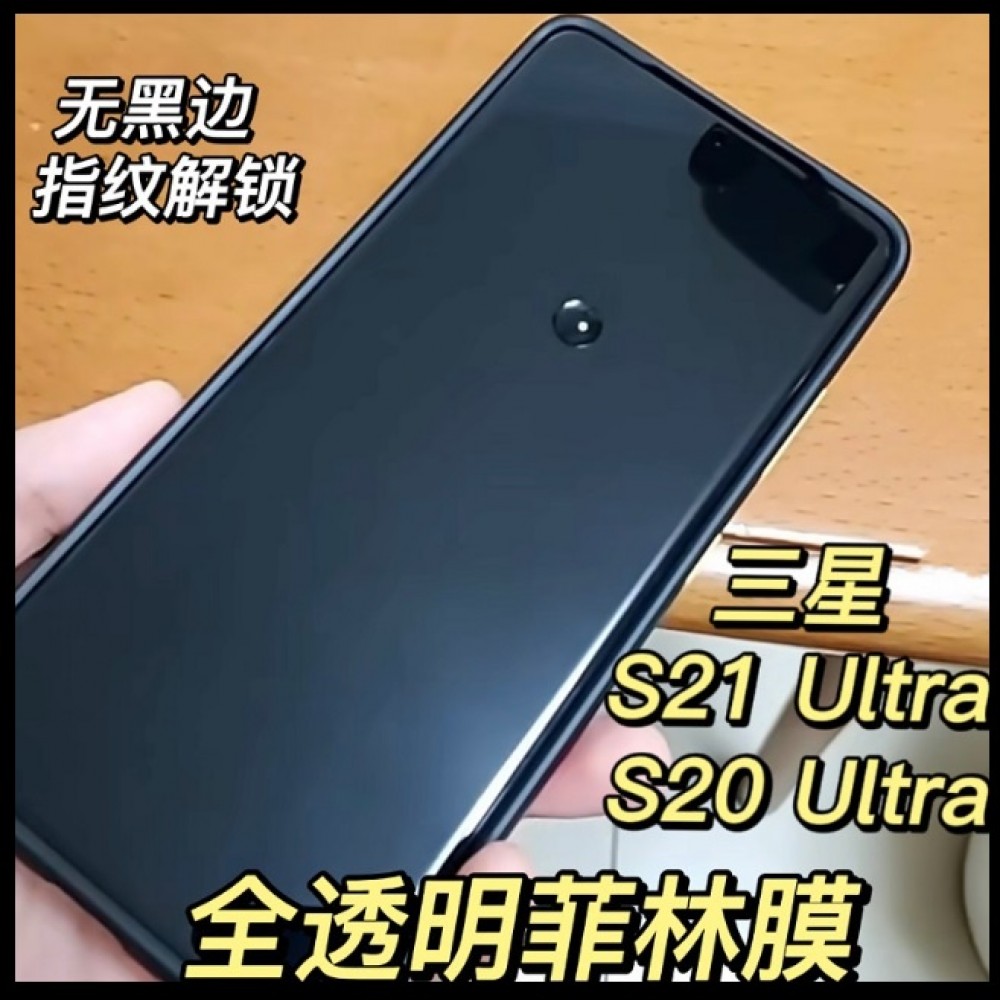 三星全透明陶瓷膜 Note20 Ultra S21Ultra S22 Ultra  S23 Ultra 菲林膜 支援解鎖