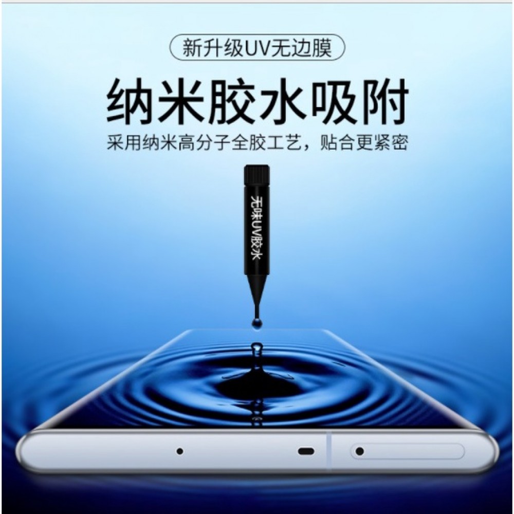 三星Note UV玻璃膜 三星 Note8 Note9 Note10 Note10+ Note20 Ultra滴膠玻璃膜