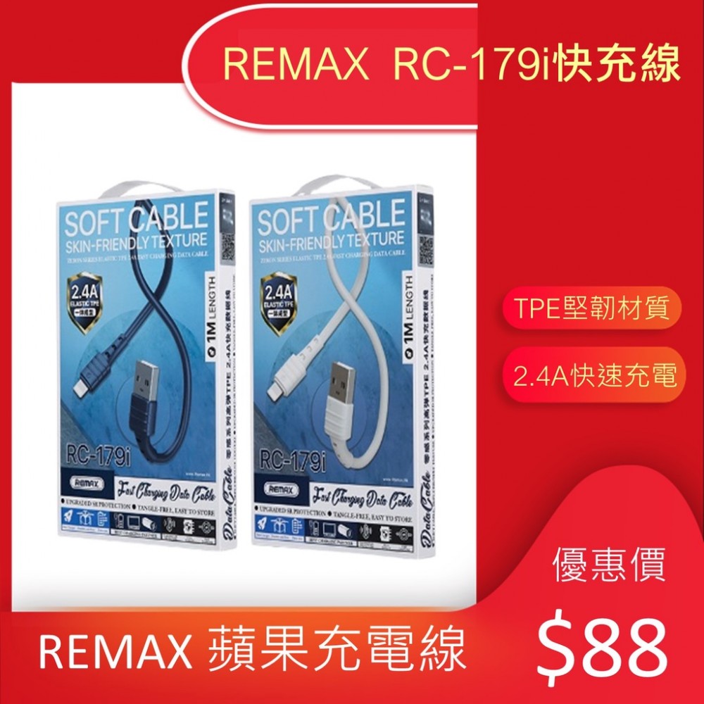 iPhone充電線 蘋果快充線 正品REMAX 睿量出品 iPhone iPad 傳輸線 2.4A快速充電 支援傳輸