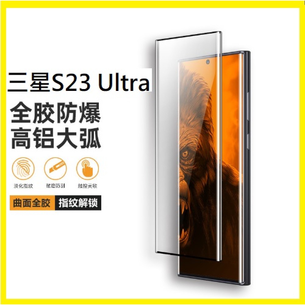 [支援解鎖]三星S23 Ultra 全膠曲面玻璃膜 三星S23Ultra 完美版玻璃膜 S23Ultra保護貼 無開孔