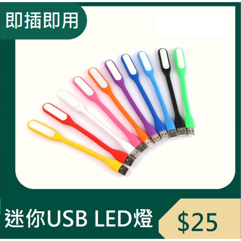 迷你USB LED燈 小米LED燈 USB燈光 即插即用 迷你LED燈 USB隨行燈