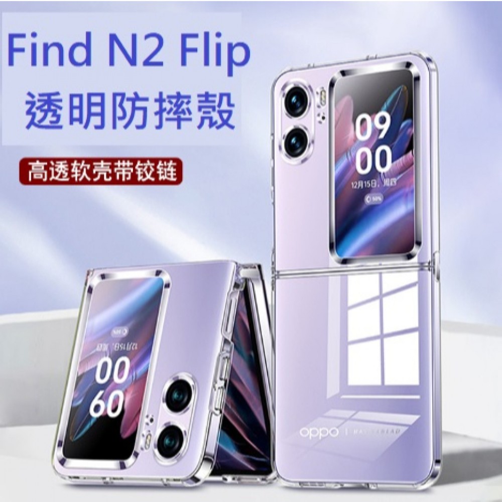 OPPO Find N2 Flip 手機殼 Find N2 Flip 透明防摔殼 FindN2 Flip 手機保護套